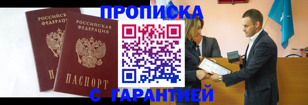 временная регистрация адрес в Цимлянске