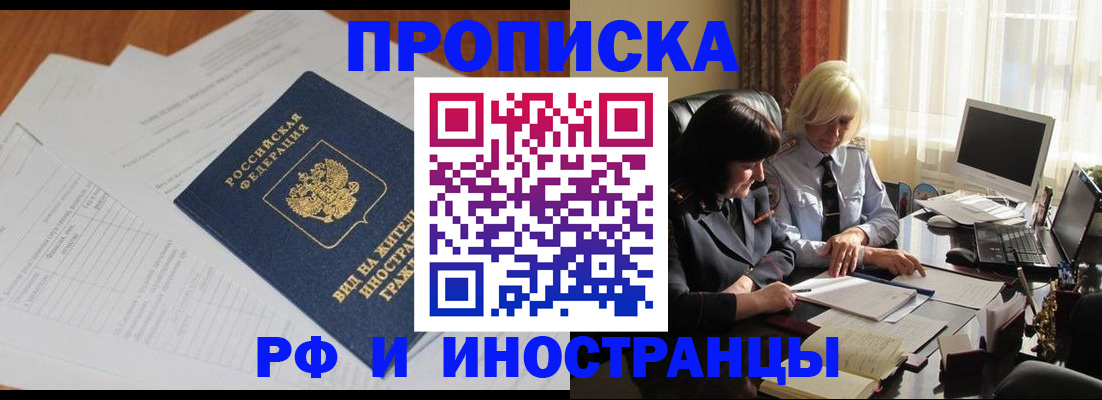 временная регистрация для всех в Цимлянске