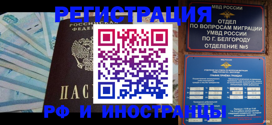 временная регистрация недорого в Цимлянске