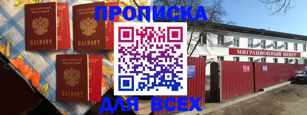 прописка гарантия в Цимлянске